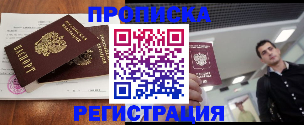 прописка штамп в Солнечногорске